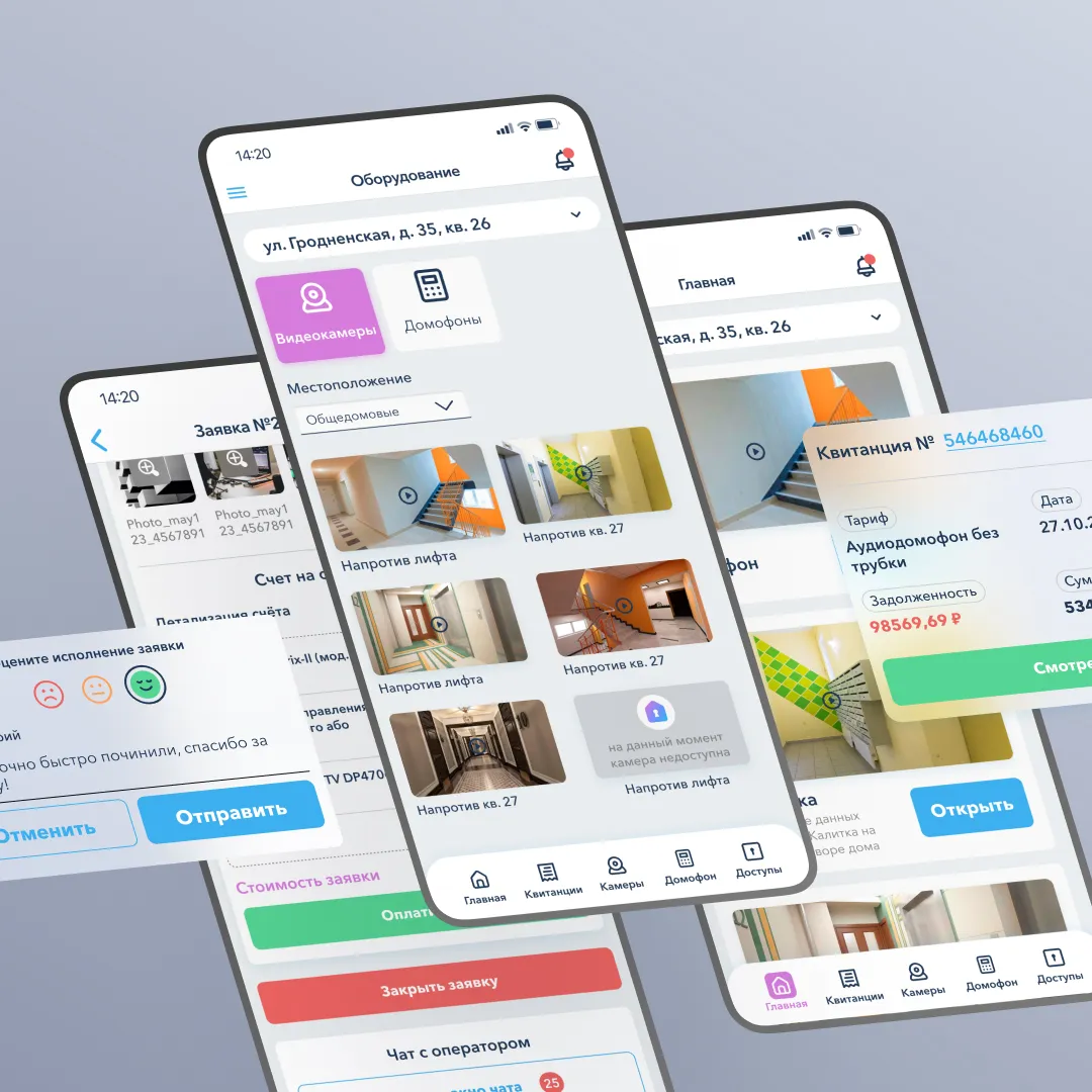 Разработка мобильного приложения и программного обеспечения для ЖКХ-компании